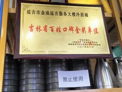 -服务大楼冷面(延大店)