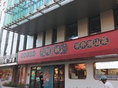 -阿诚市井潮汕菜(金台路店)
