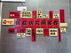 -状元阁烧烤(新华路总店)