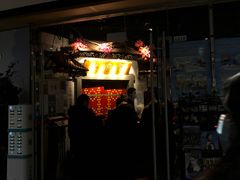 门面-浩海火烧云傣家菜(京广店)