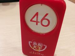 -永和大王(巨峰路店)