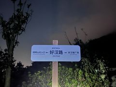 -梧桐山风景名胜区