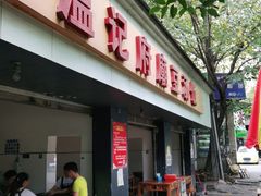 门面-温记府廟豆汤饭·始于1955年(海椒店)