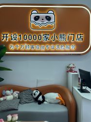 -洗脸熊·洗脸吧