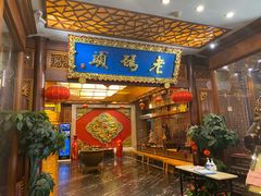 门面-老码头火锅(骡马市店)