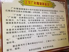 -广和隆猪蹄面(钟法路店)