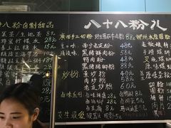 菜单-八十八粉儿(尚都店)