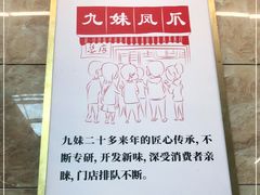 -嘉州九妹凤爪(乐山总店)