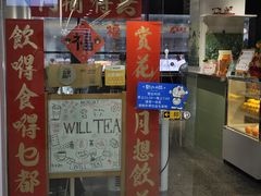 -赏饮·WILL TEA