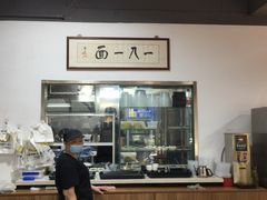 -裕兴记·蟹黄面馆养育巷精选店面馆