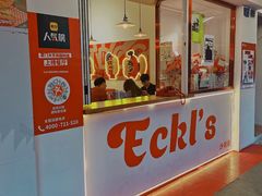 门面-Eckl’s爱氏热狗(猫街店)