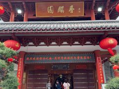 -香麒园·过桥米线·南湖雅宴