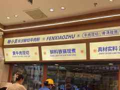 -粉小主·贵州酸汤牛肉粉(南京仙林金鹰店)