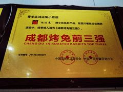 -鸿运兔·手撕烤兔(天府广场店)