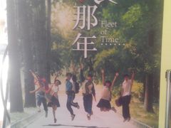 -中瑞国际影城(福州白湖亭店)