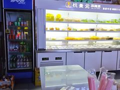 -杭景元·东北老式麻辣烫&炸串(江河时代店)