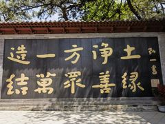 -红螺寺