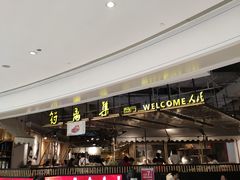 -符离集餐厅(万象城店)