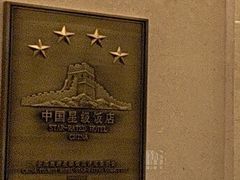 -上海延安饭店