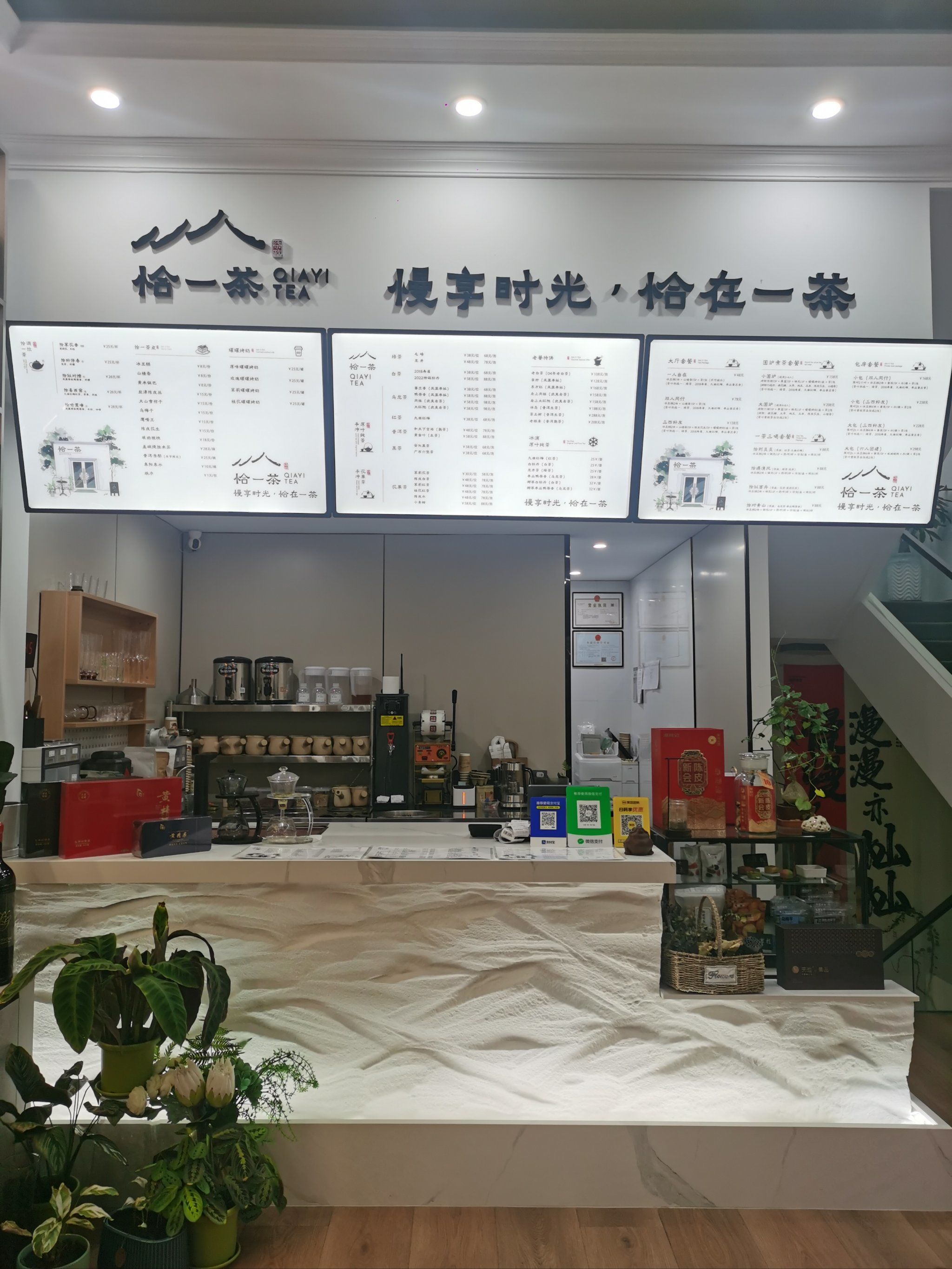 品味茶饮小店