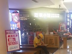 -范家小馆·烤鸭新京菜(金融街店)