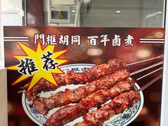 -门框胡同百年卤煮(新街口店)