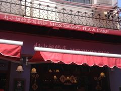 -赵小姐的店(鼓浪屿三友店)