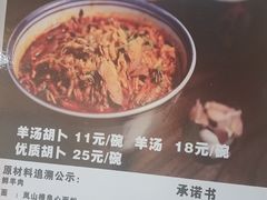 运城名吃北相胡卜-岚山根(五洲国际广场店)