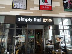 门面-simply thai天泰(长泰广场店)