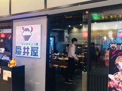 门面-魔丼屋(日月光店)