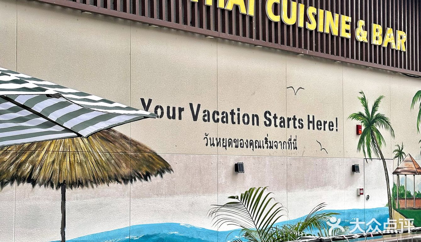 能俯瞰北京路的这家泰菜‼️不来你就糊涂了