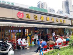 -冯记香辣兔火锅(茶店子总店)