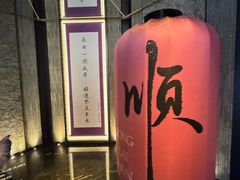 -东来顺·非遗火锅(赛格国际购物中心店)