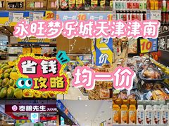 -AEON永旺超市(天津津南店)