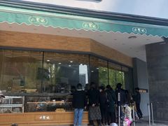 门面-六贤记(杭州龙湖滨江天街店)