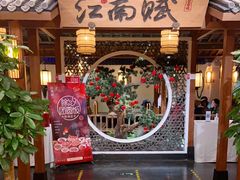 -江南赋(内蒙古大厦店)