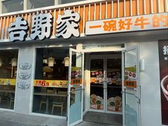 -吉野家(宾水道店)