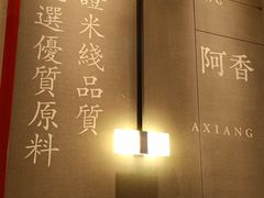 -阿香米线(大悦城店)