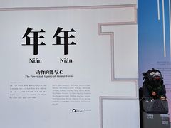 -德基艺术博物馆