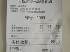 -BreadTalk面包新语·烘焙蛋糕(高德置地春广场店)