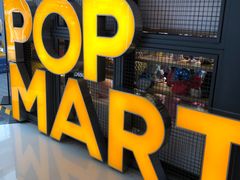 -泡泡玛特POPMART(崇文门国瑞城店)