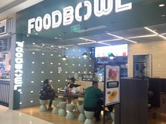 -超级碗FOODBOWL(成都来福士店)