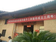 -温汤发糕(温汤店)