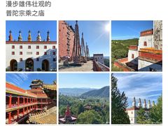 -普陀宗乘之庙(小布达拉宫)