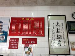 菜单-老赵面店(大西路店)