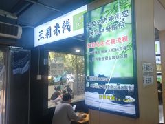 -王菊面馆(总店)