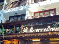 -婉泰·特色小吃·舂鸡脚(告庄二店)