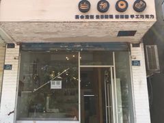 门面-布朗尼西饼(粮道街店)