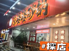 -陈婆婆砂锅·椒麻水煮鱼·特色小炒