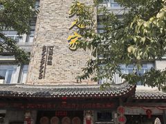 -桃源人家(环城南路店)
